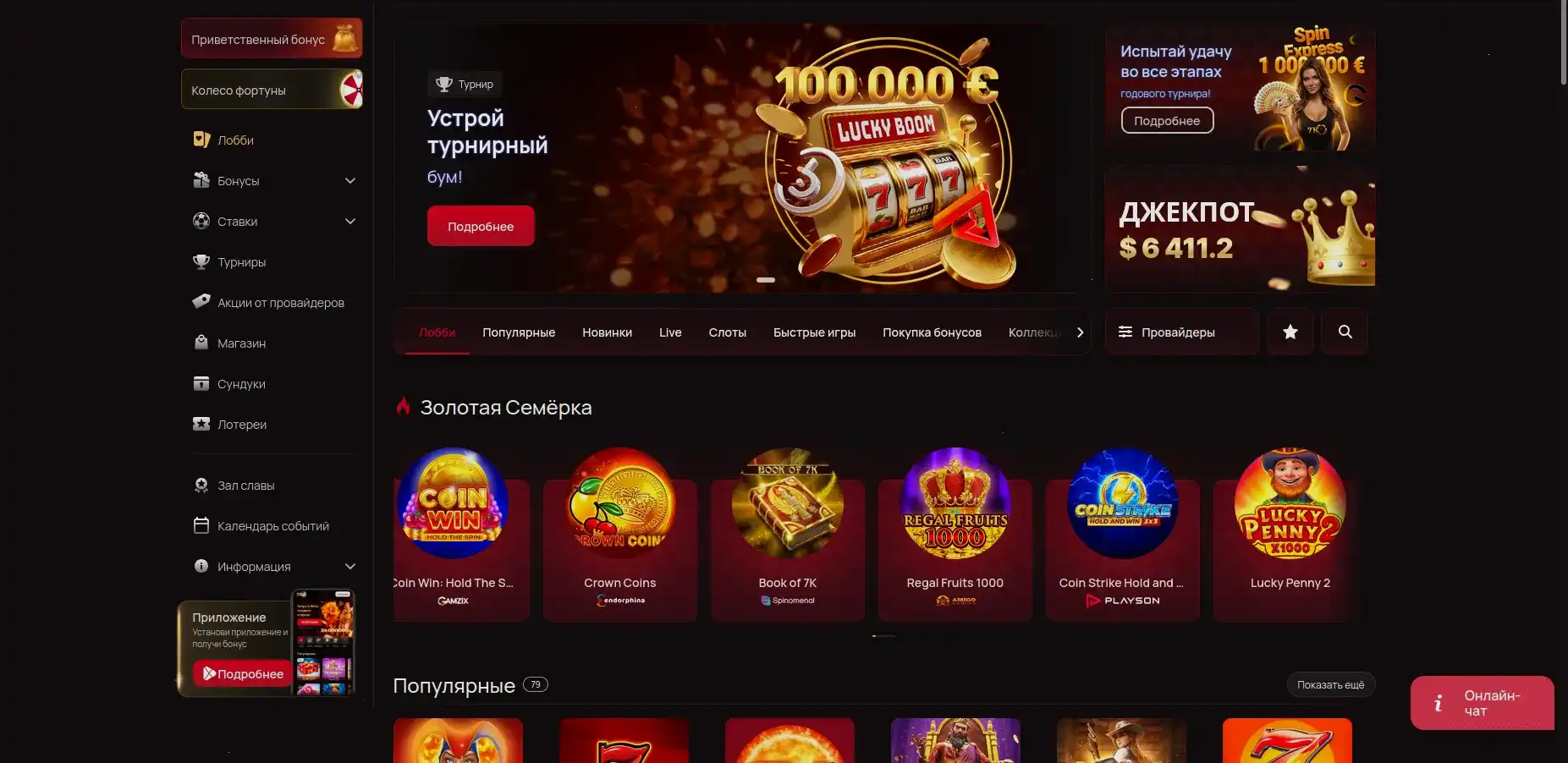 Интерфейс Мэд казино на смартфоне